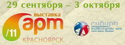 29 сентября – 3 октября, мвдц  сибирь  (красноярск) –  арт-красноярск-2011 